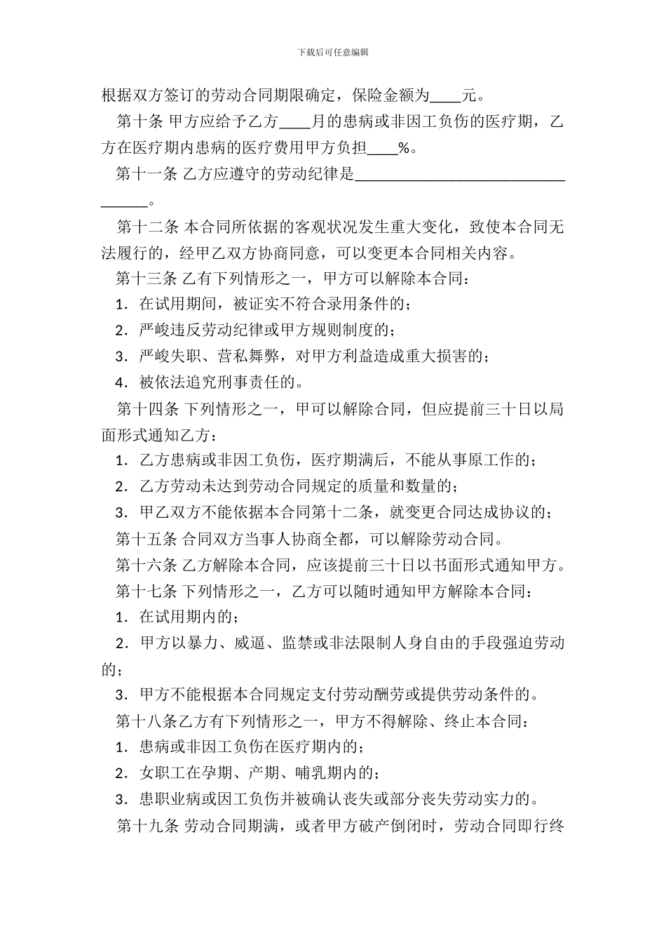 个体工商户用工合同_第3页