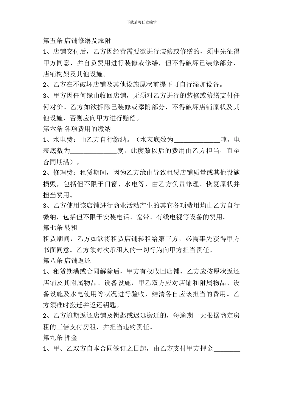 个体工商户商铺租赁合同范本专业版_第3页