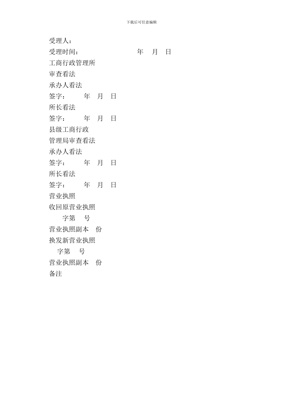 个体工商户申请变更登记表_第3页