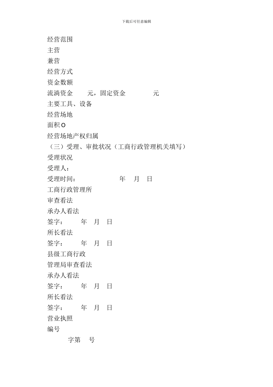 个体工商户申请开业登记表_第3页