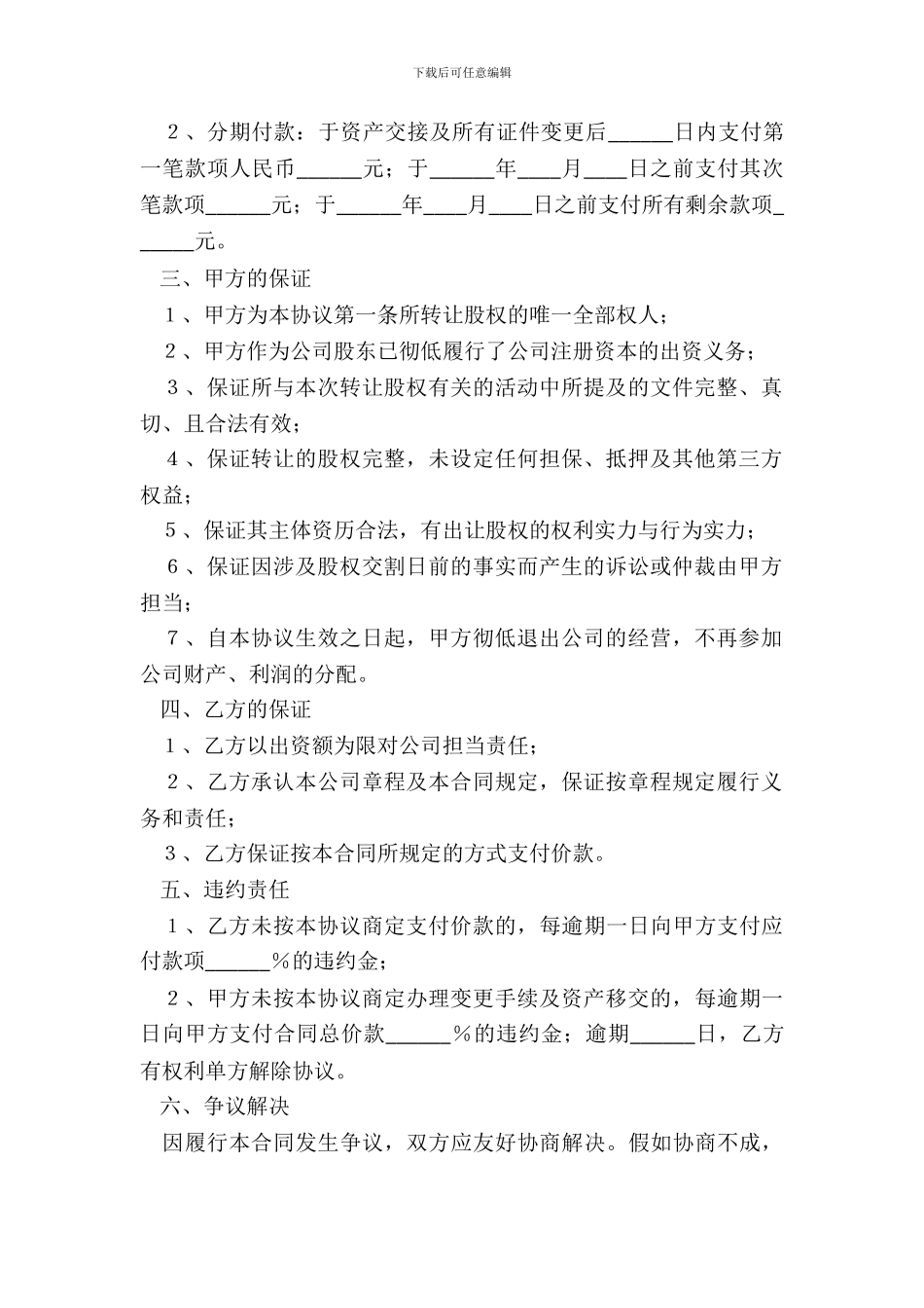 个体工商户股权转让范本_第3页