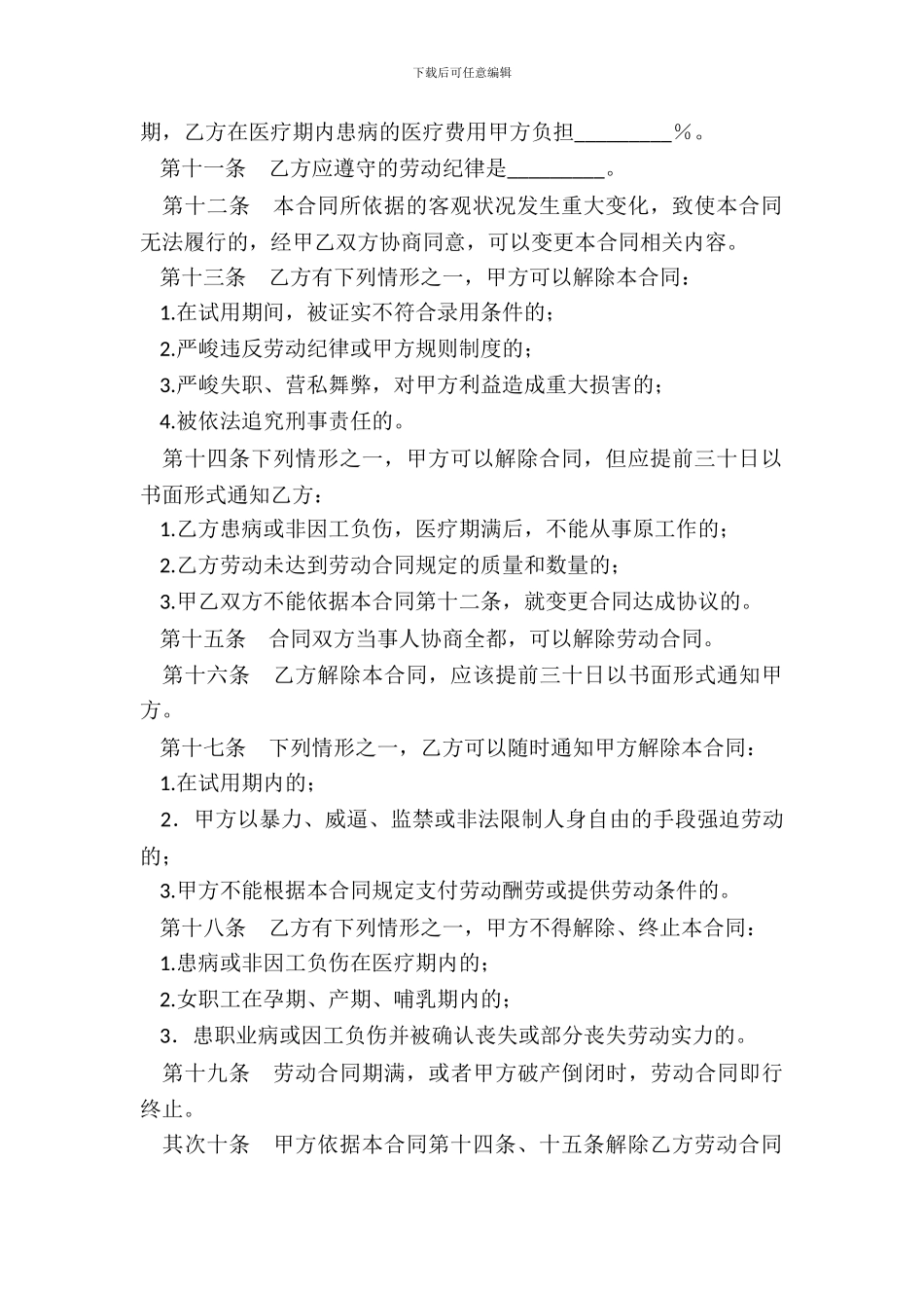 个体工商户雇工劳动合同_第3页