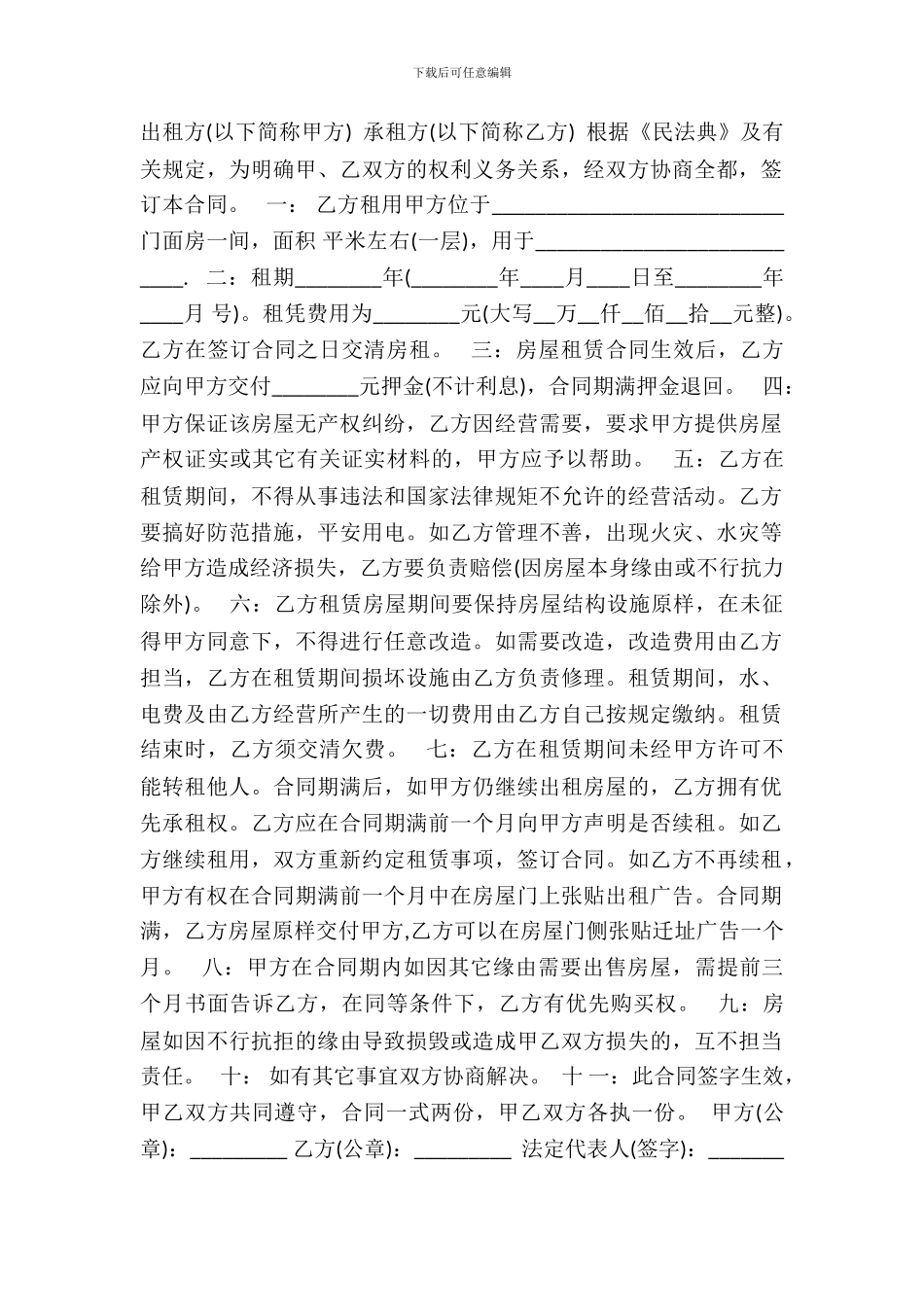 个人门面租赁合同通用版_第2页