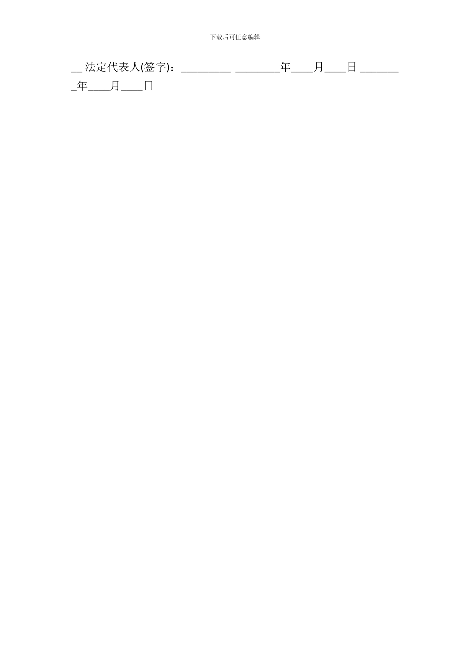 个人门面租赁合同通用版_第3页