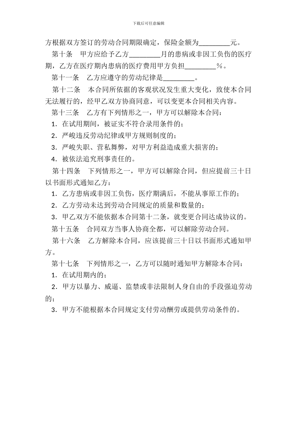 个体工商户雇工劳动合同书_第3页