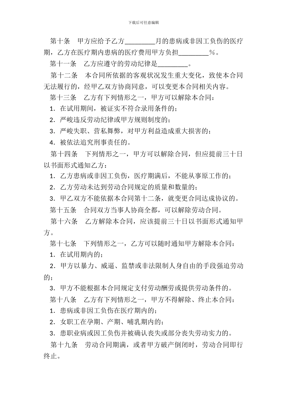 个体工商户雇工劳动合同书新_第3页