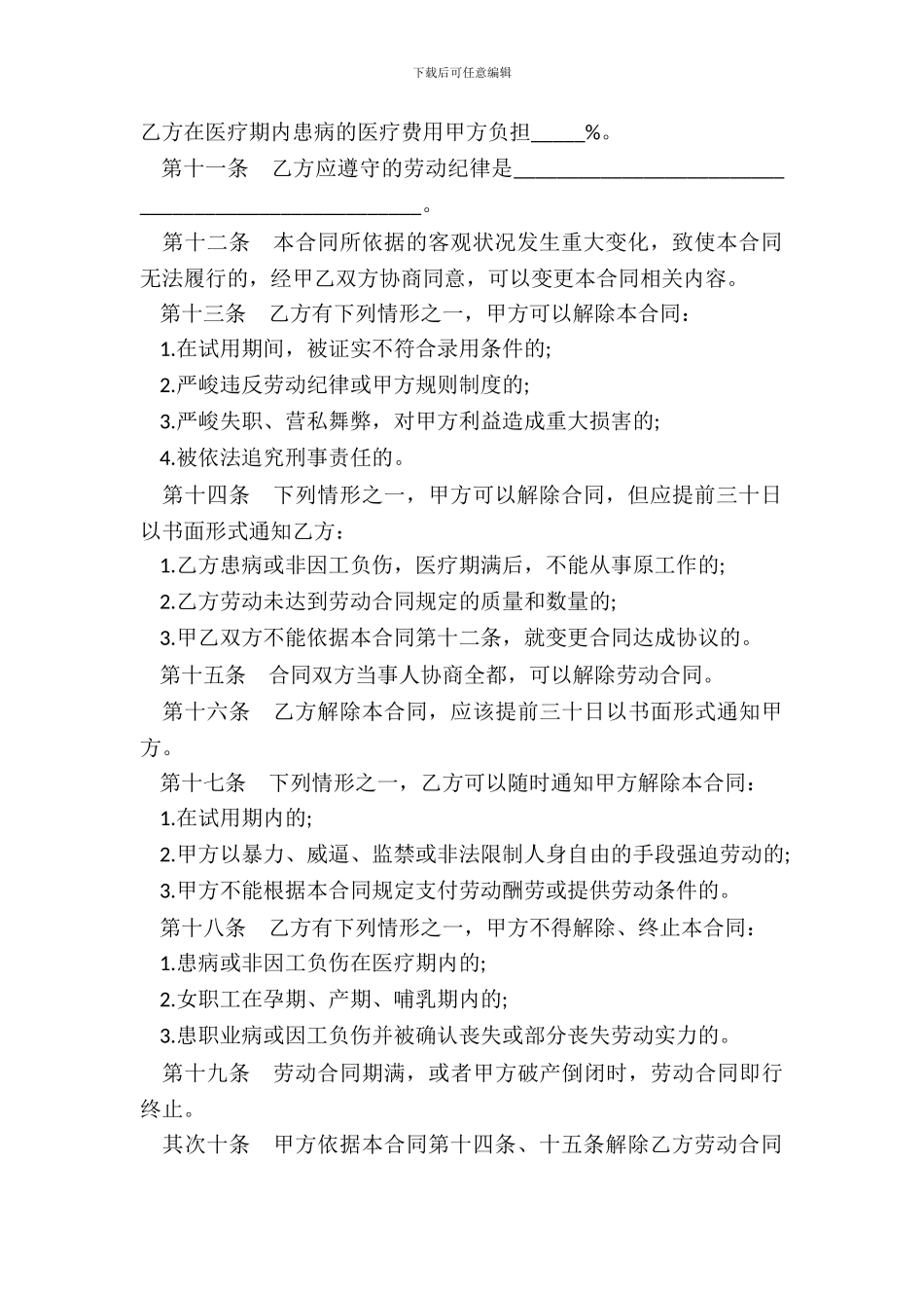 个体工商户雇工劳动合同模板_第3页