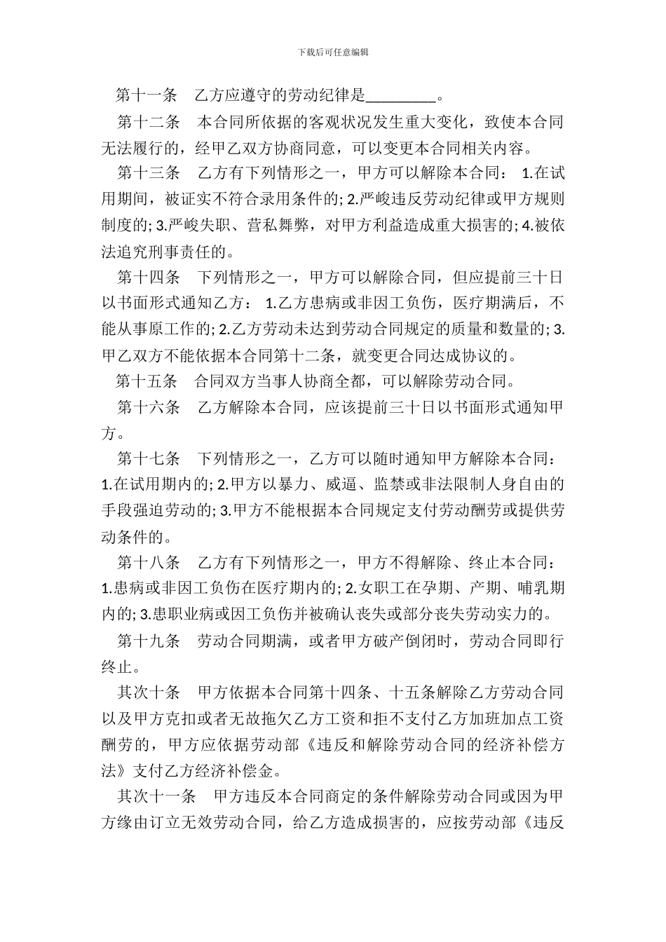 个体工商户雇工合同样本_第3页