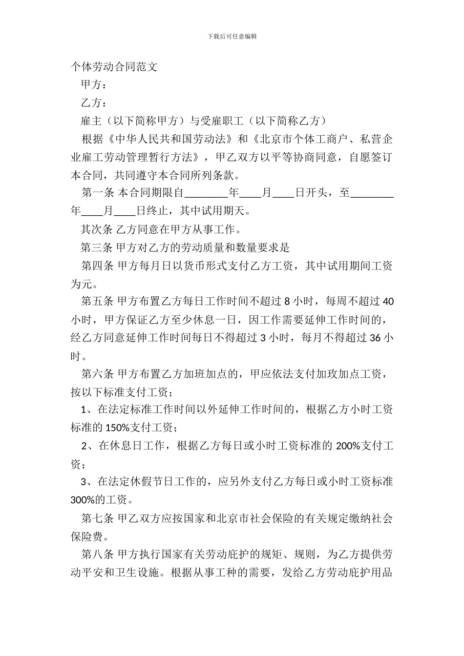 个体劳动合同范文_第2页