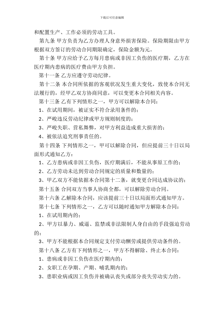 个体劳动合同范文_第3页