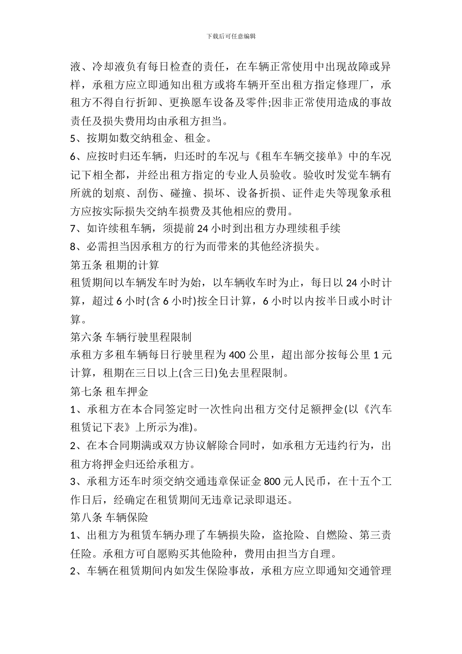 个体出租车租赁合同_第3页