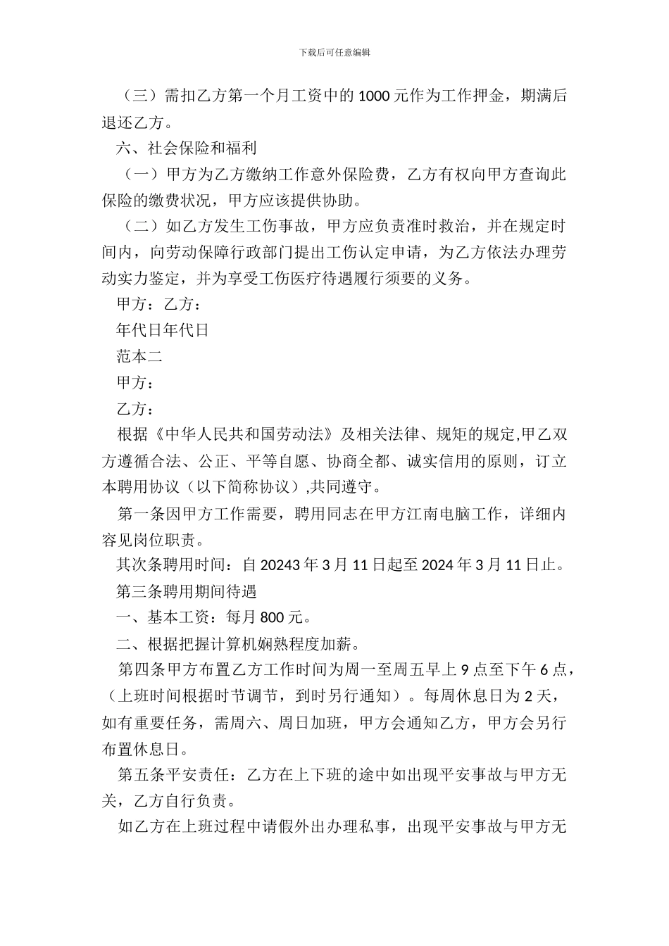 个体户劳动优秀合同范本_第3页