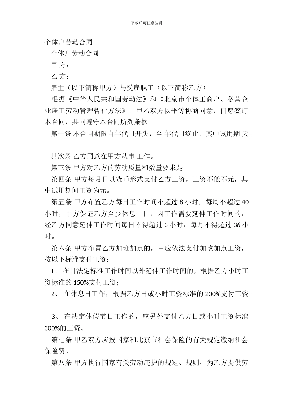 个体户劳动合同_第2页