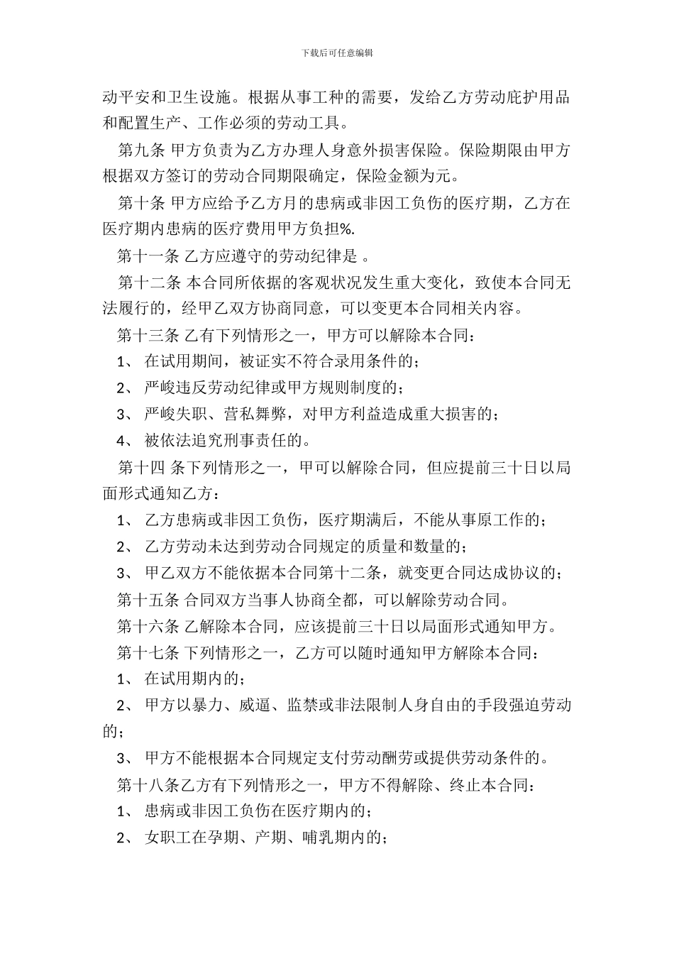 个体户劳动合同_第3页