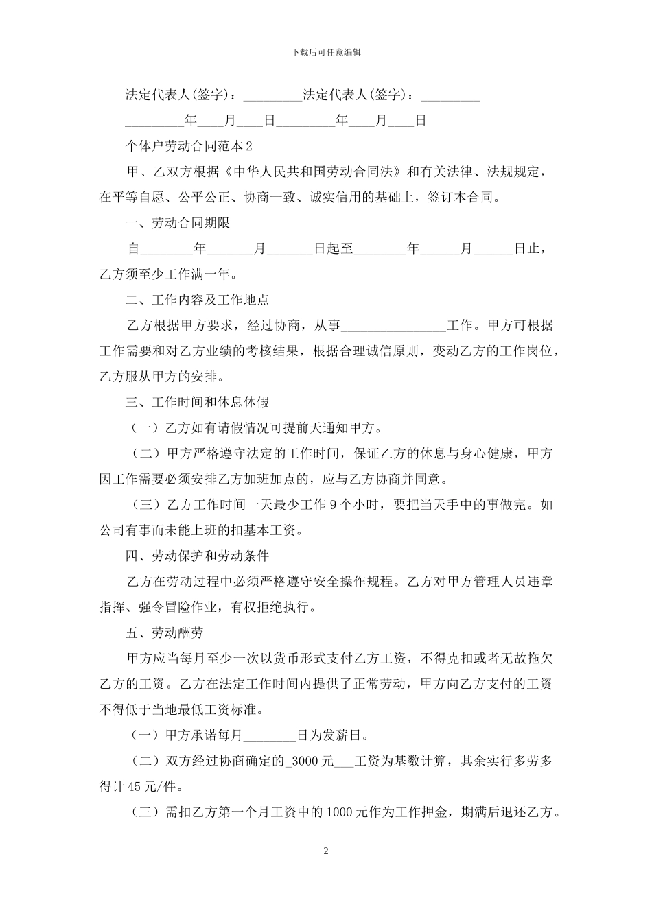 个体户劳动合同范本_第2页