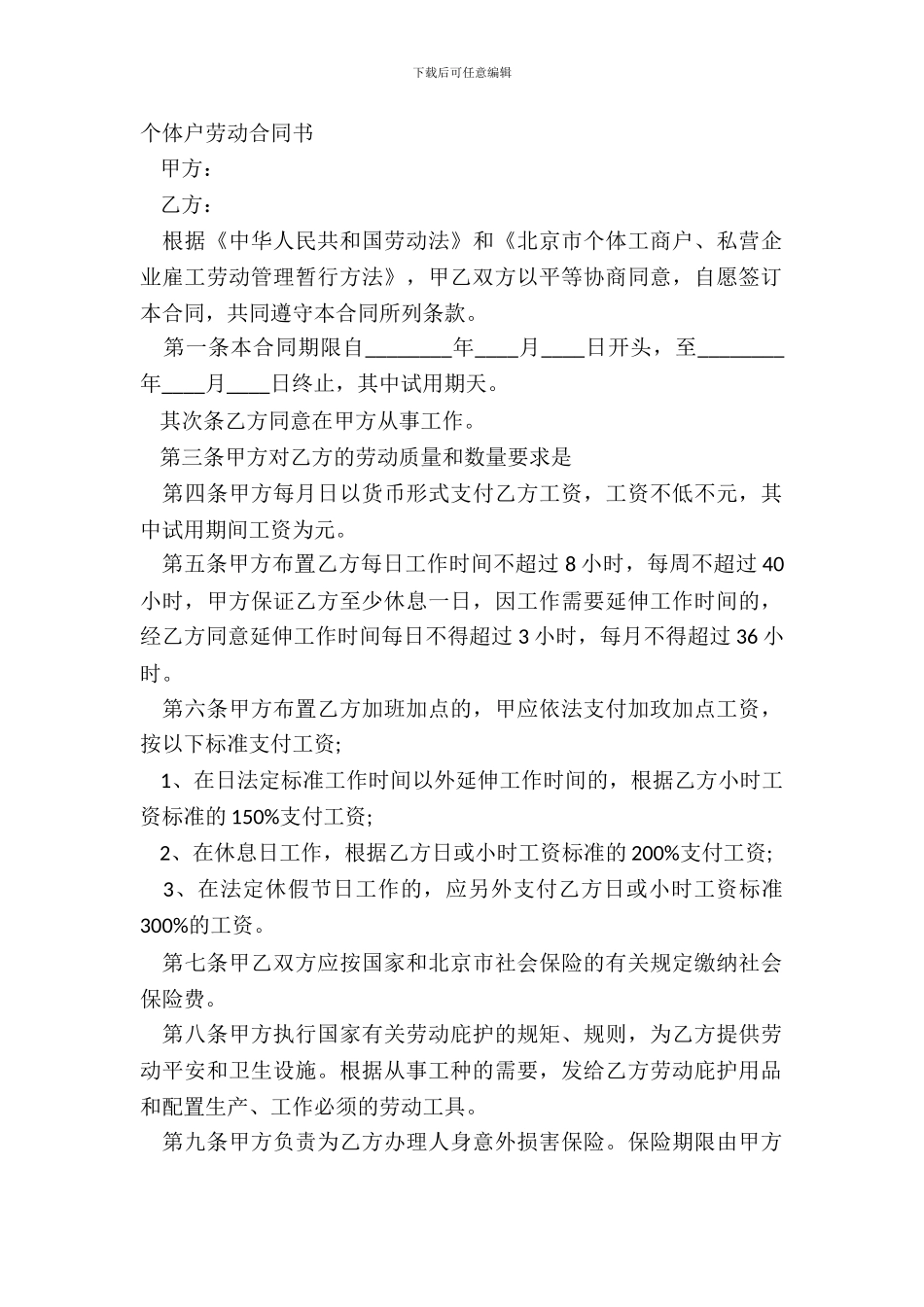 个体户劳动合同书_第2页