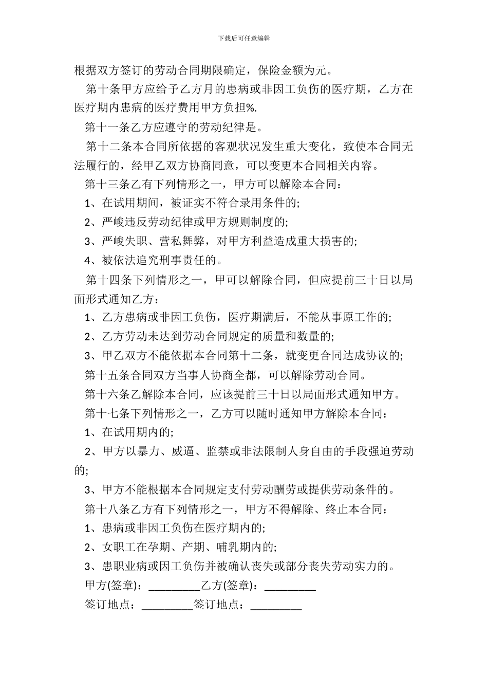 个体户劳动合同书_第3页