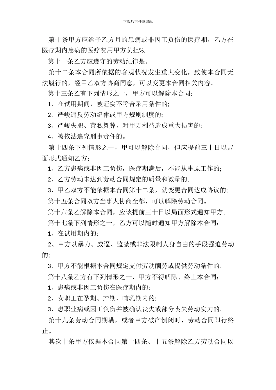 个体户员工合同协议书_第3页