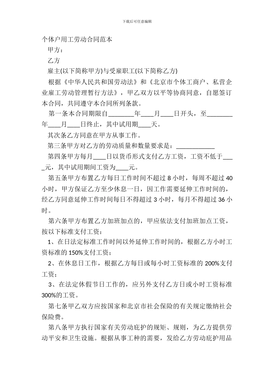 个体户用工劳动合同范本_第2页