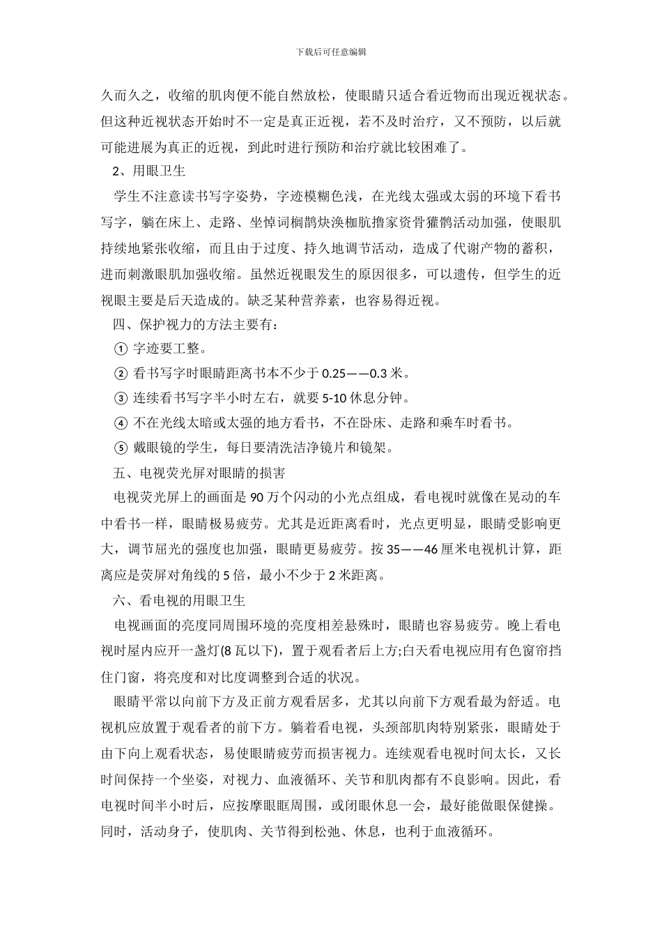 个体户租房合同范本_第3页