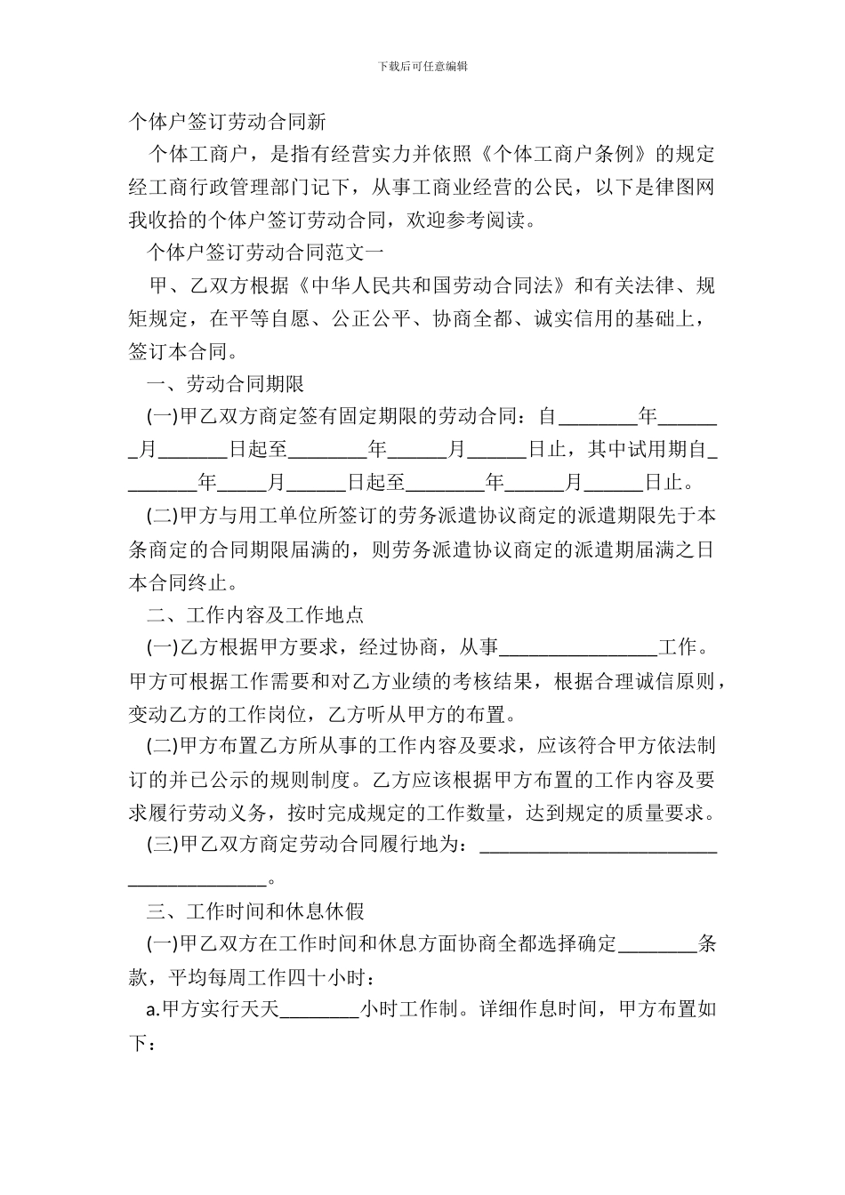 个体户签订劳动合同新_第2页