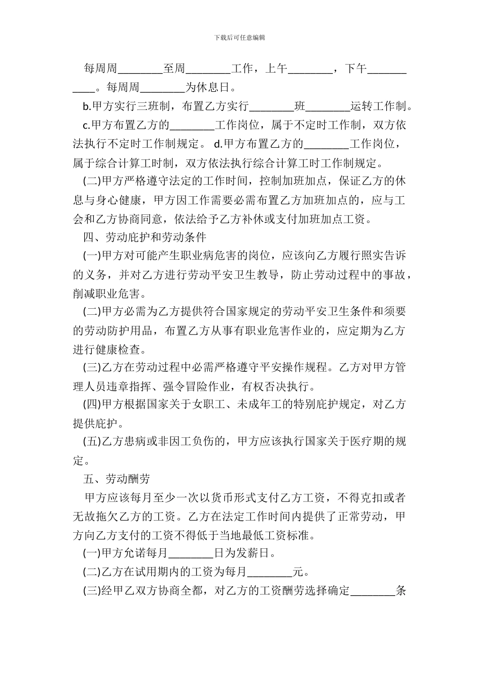 个体户签订劳动合同新_第3页