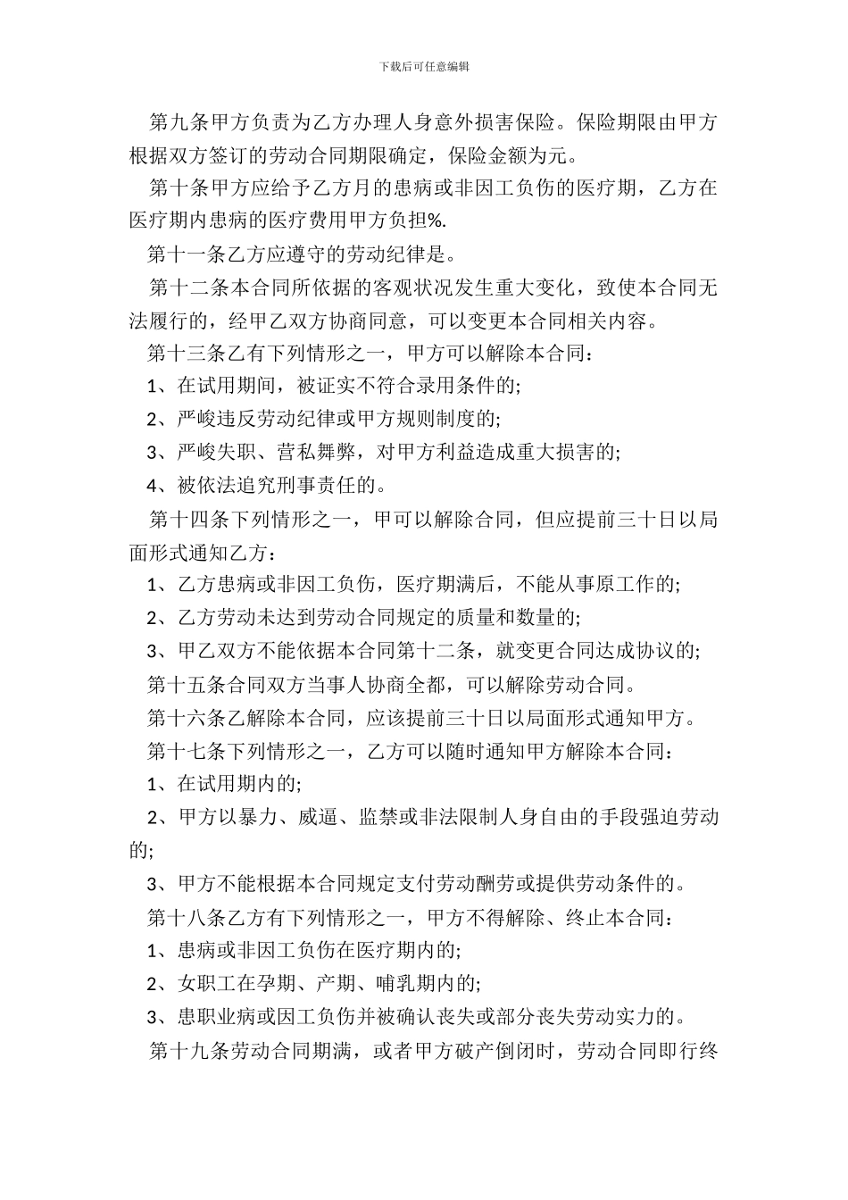 个体户雇佣员工劳动合同范本一_第3页