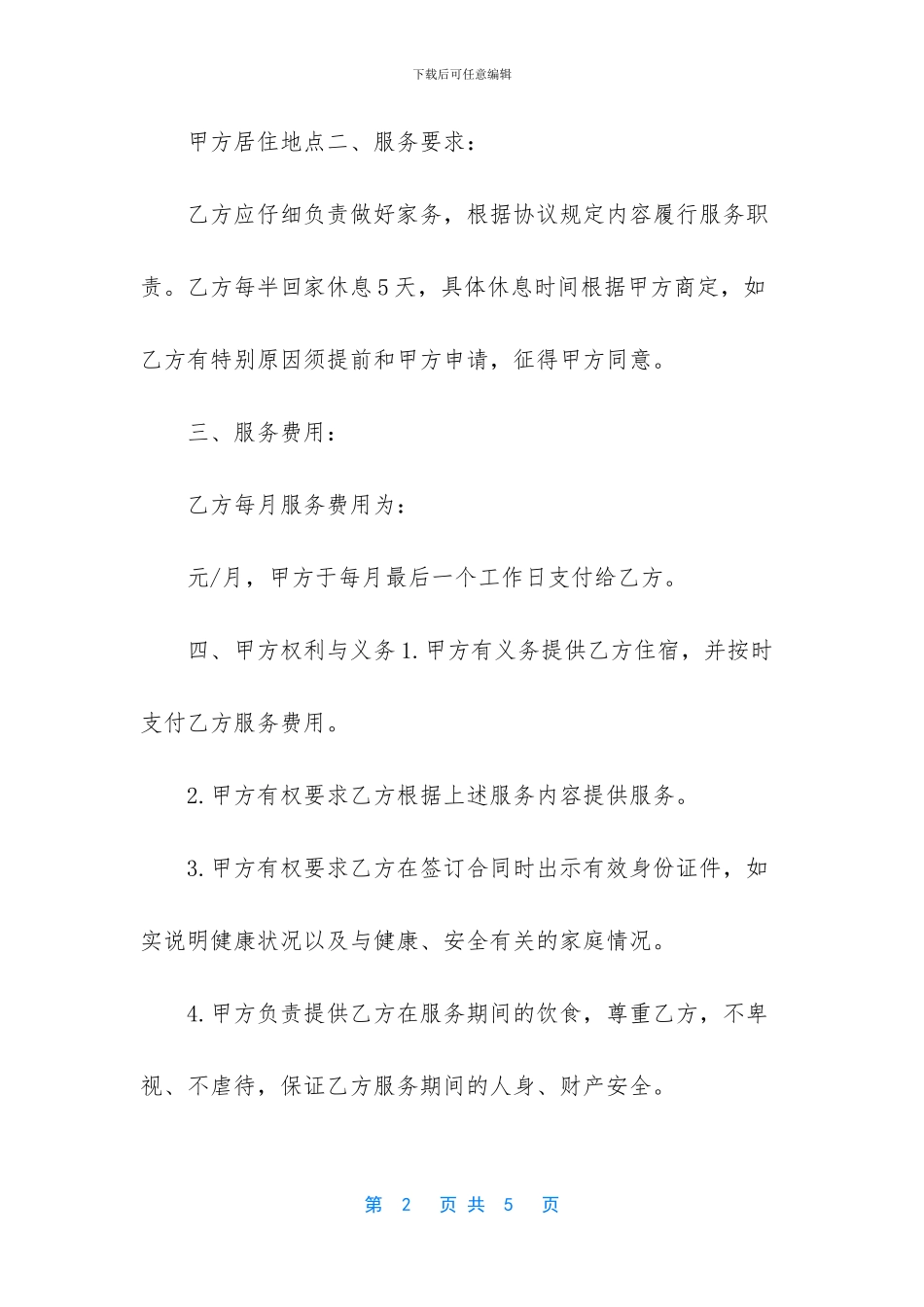 个体户雇佣合同_第2页
