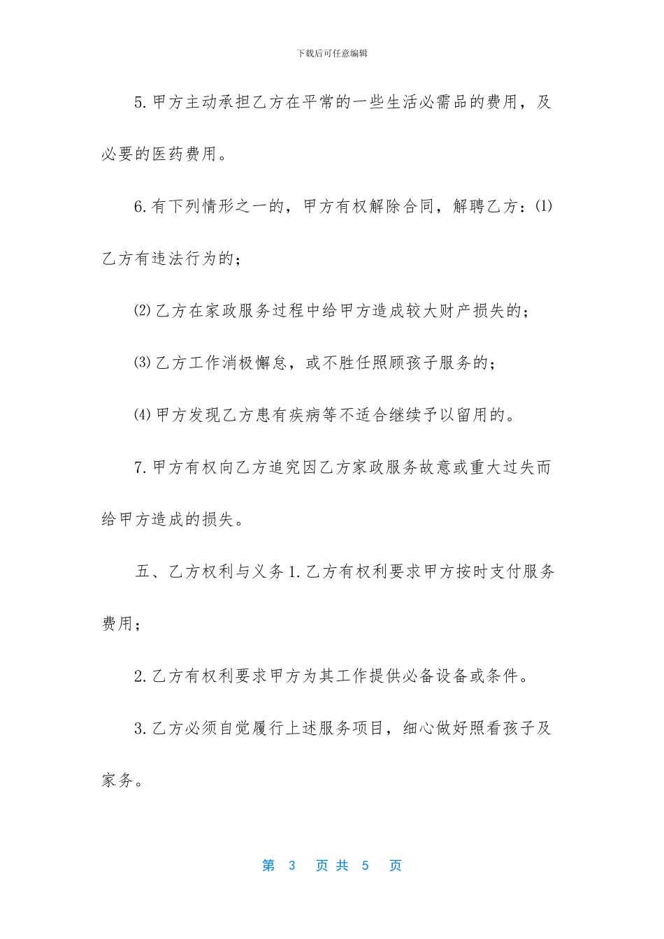 个体户雇佣合同_第3页