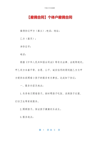 个体户雇佣合同