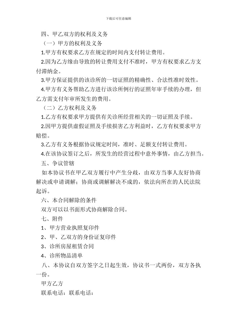 个体诊所转让协议_第3页