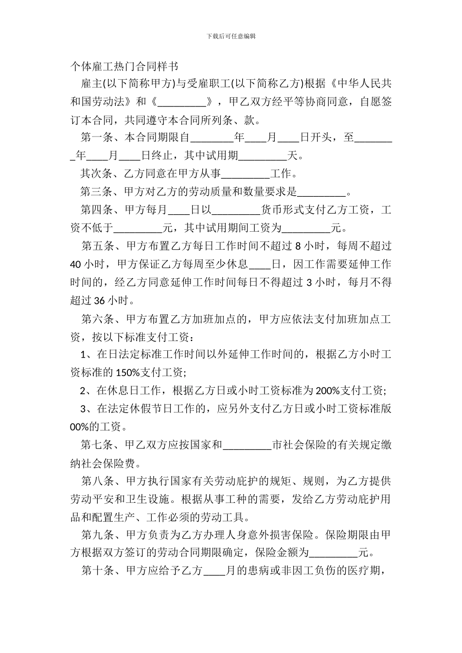 个体雇工热门合同样书_第2页