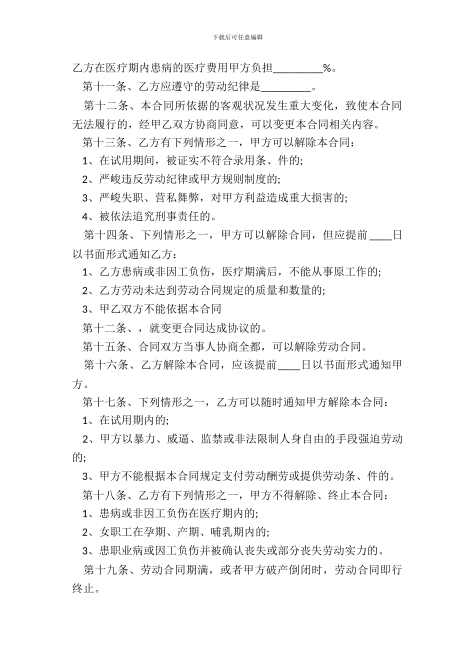 个体雇工热门合同样书_第3页