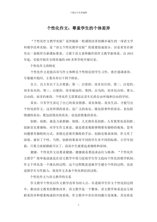 个性化作文：尊重学生的个体差异