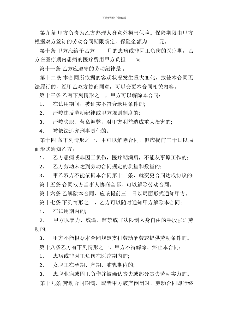 个体工商户雇工劳动合同书通用范本_第3页