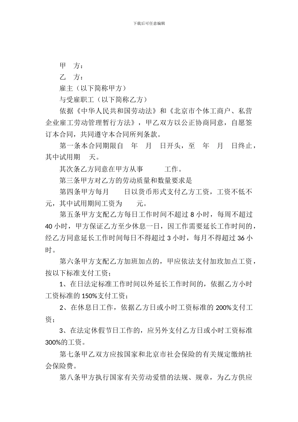 个体户劳动合同范本_第2页