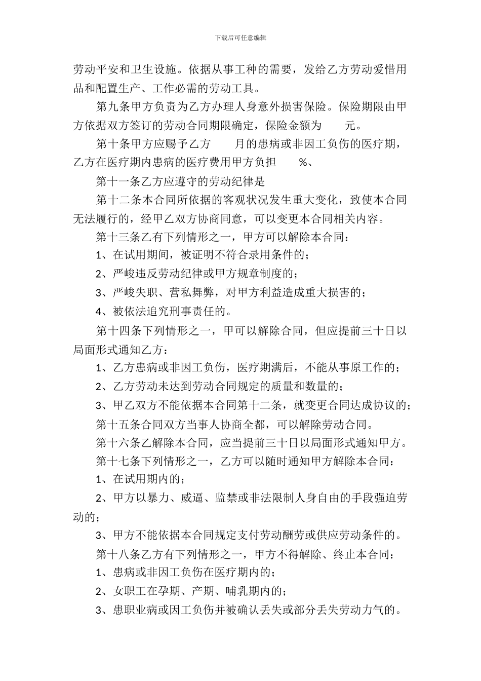 个体户劳动合同范本_第3页