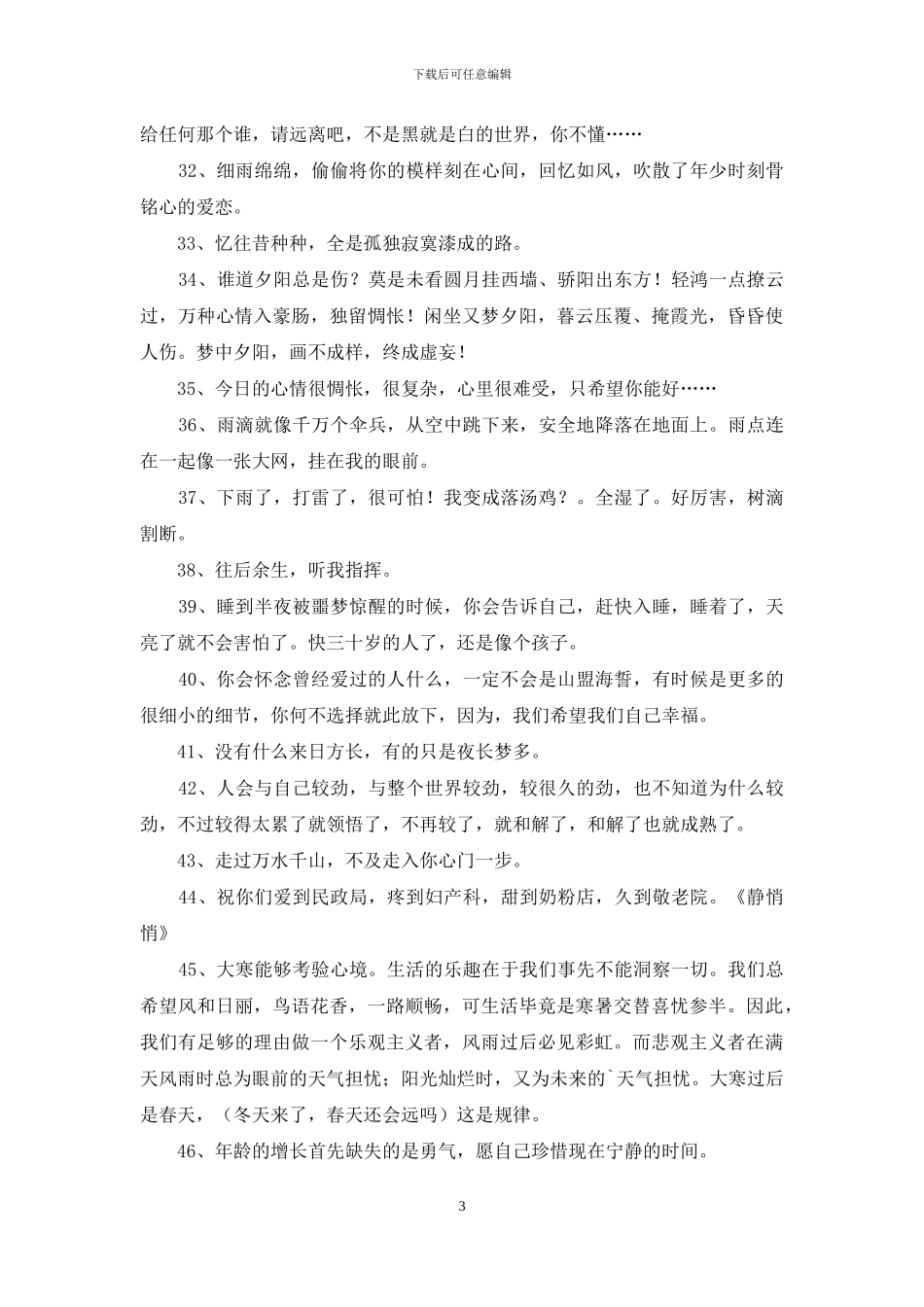 个性心情说说锦集87句_第3页