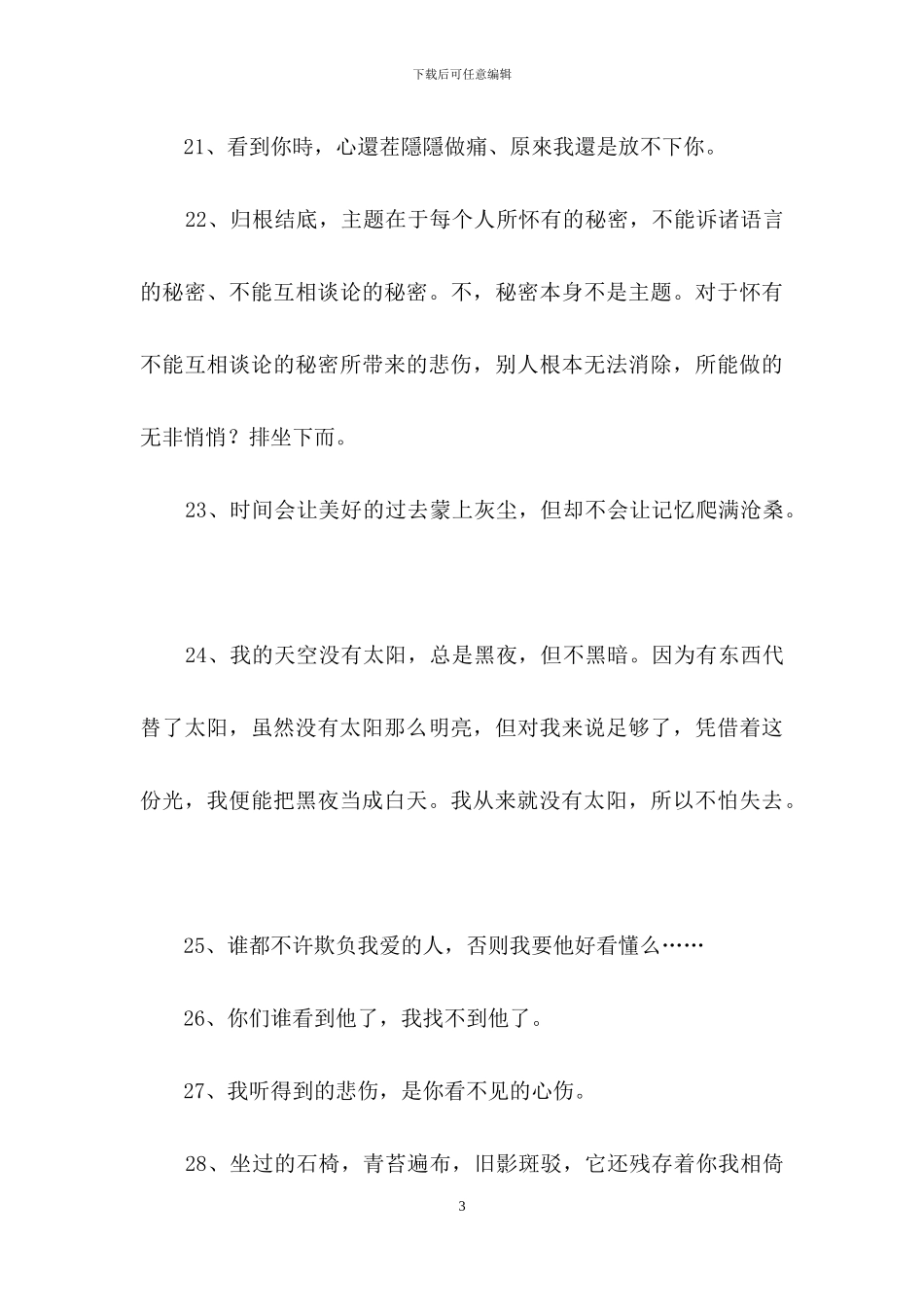 个性悲伤签名锦集99句_第3页