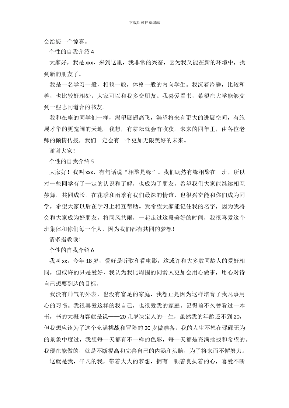 个性的自我介绍6篇_第3页