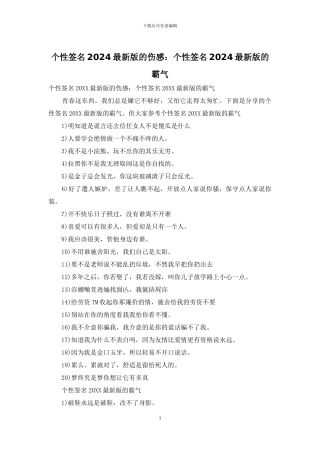 个性签名2024最新版的伤感：个性签名2024最新版的霸气