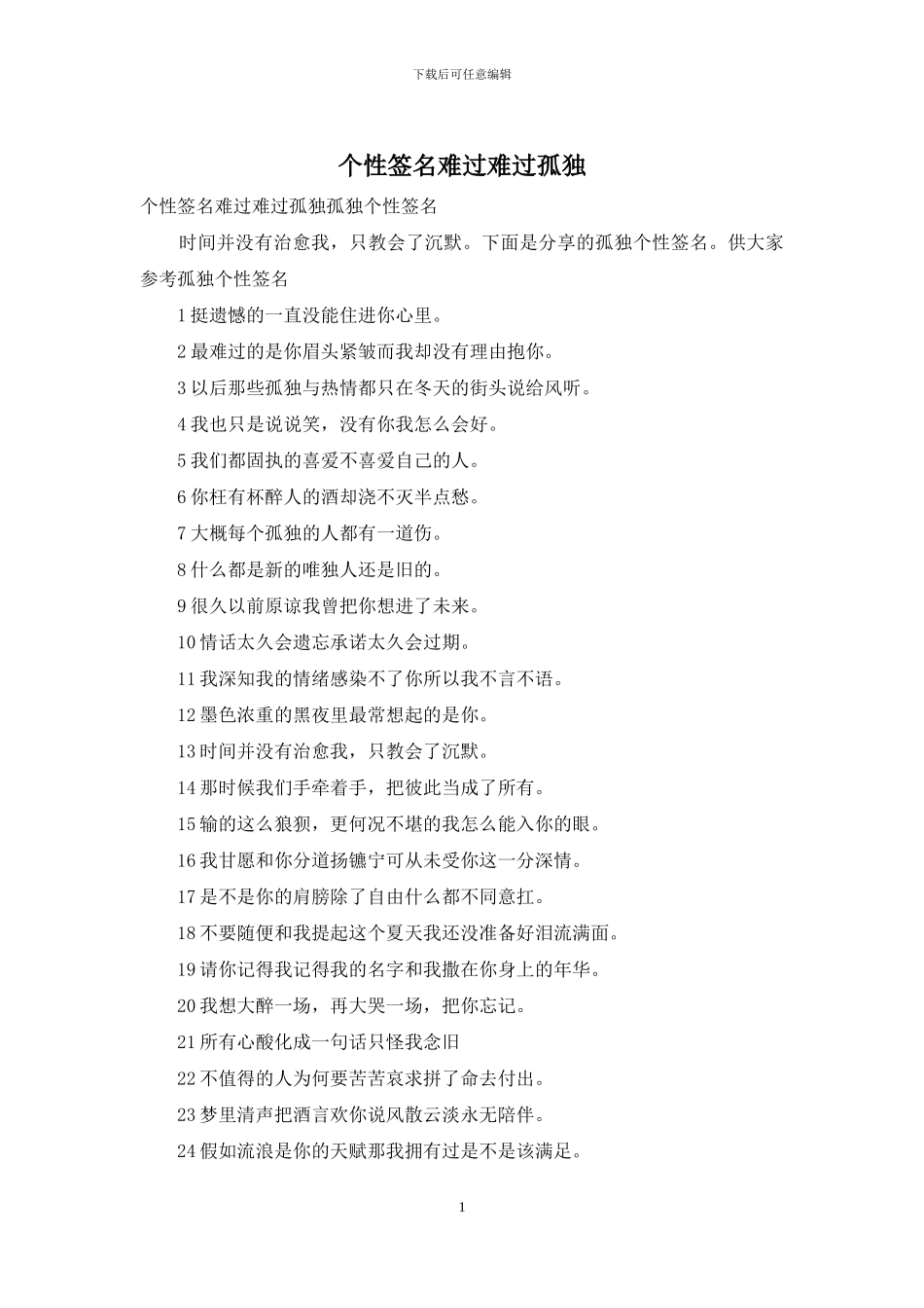 个性签名伤心难过孤独_第1页