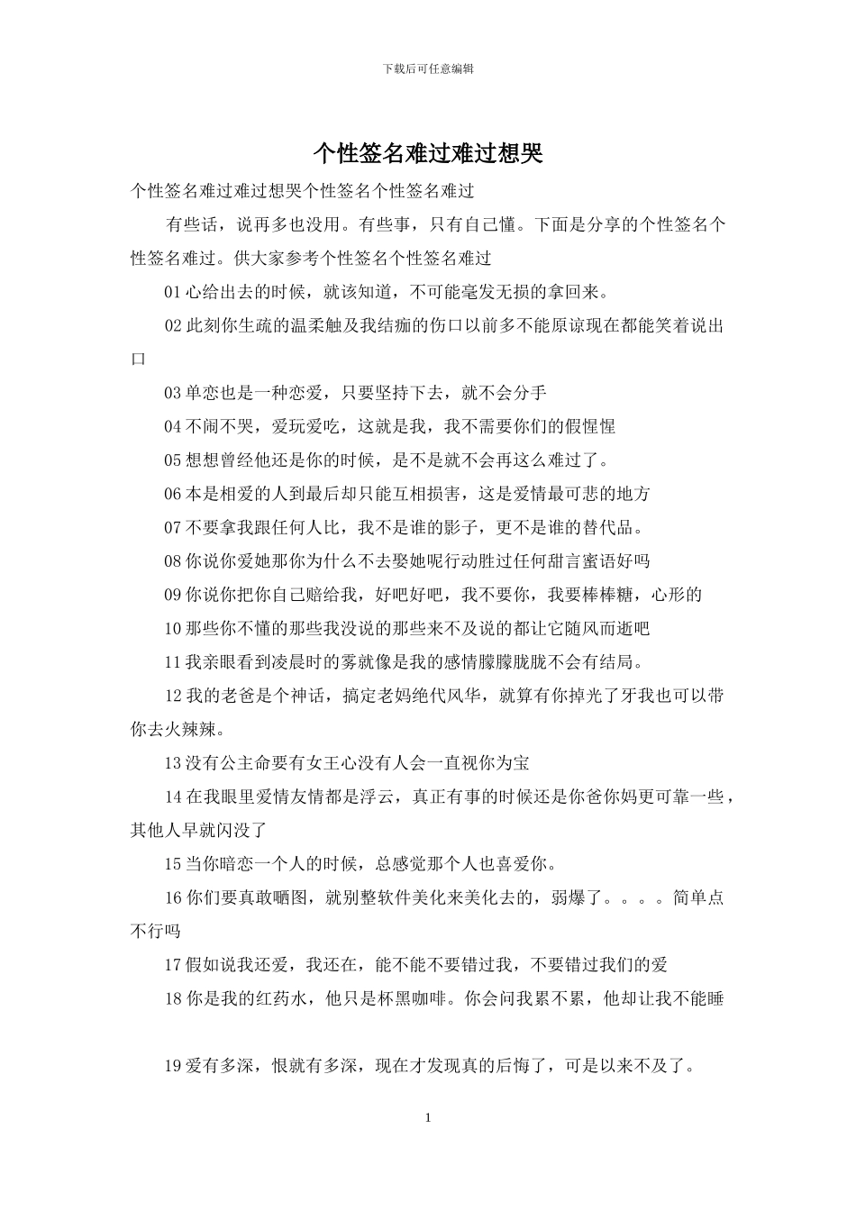 个性签名伤心难过想哭_第1页