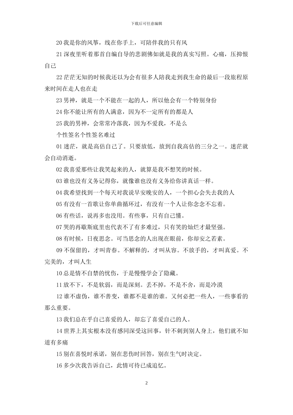 个性签名伤心难过想哭_第2页