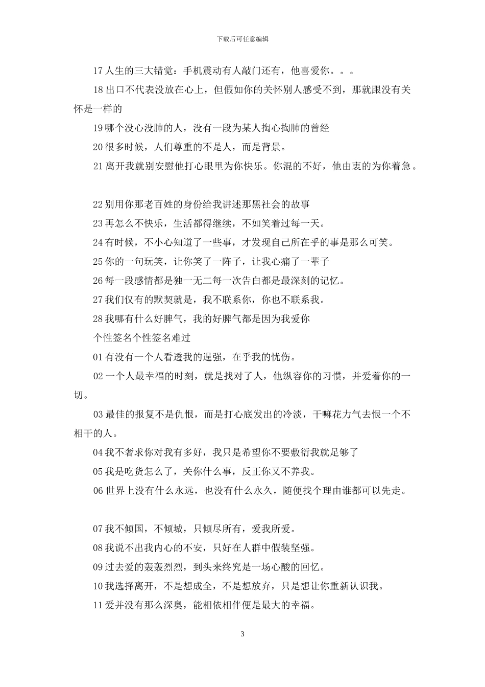 个性签名伤心难过想哭_第3页