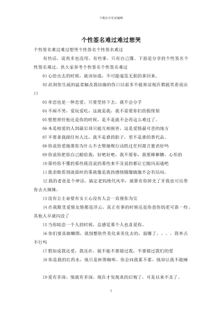 个性签名伤心难过想哭