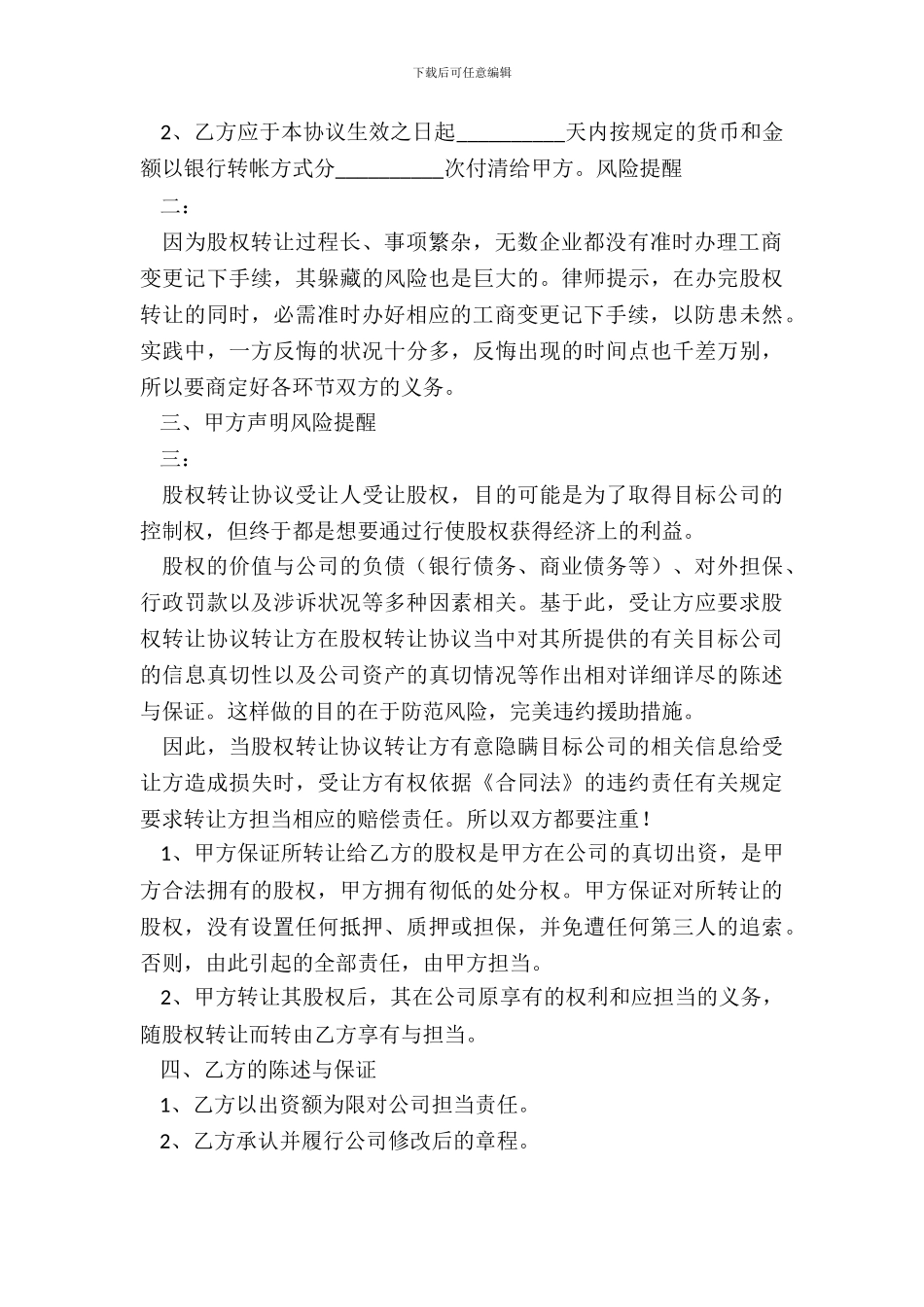 个体户股权转让通用版_第3页