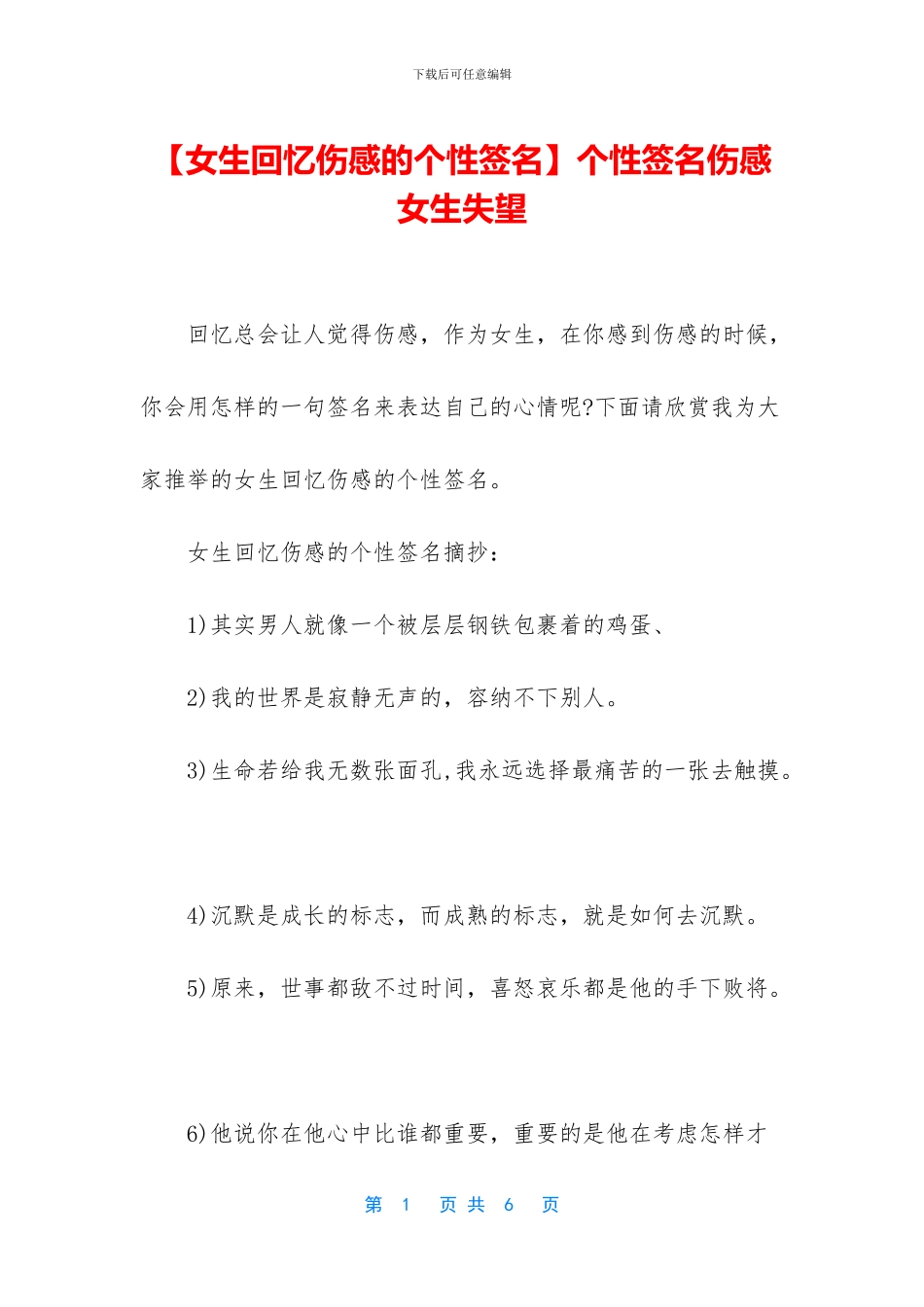 个性签名伤感女生失望_第1页