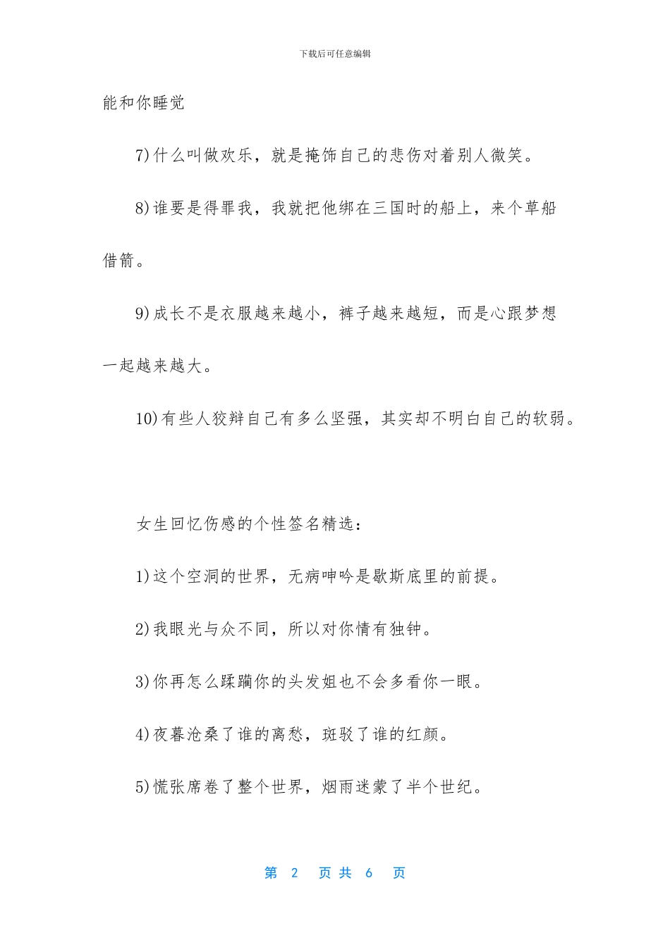 个性签名伤感女生失望_第2页