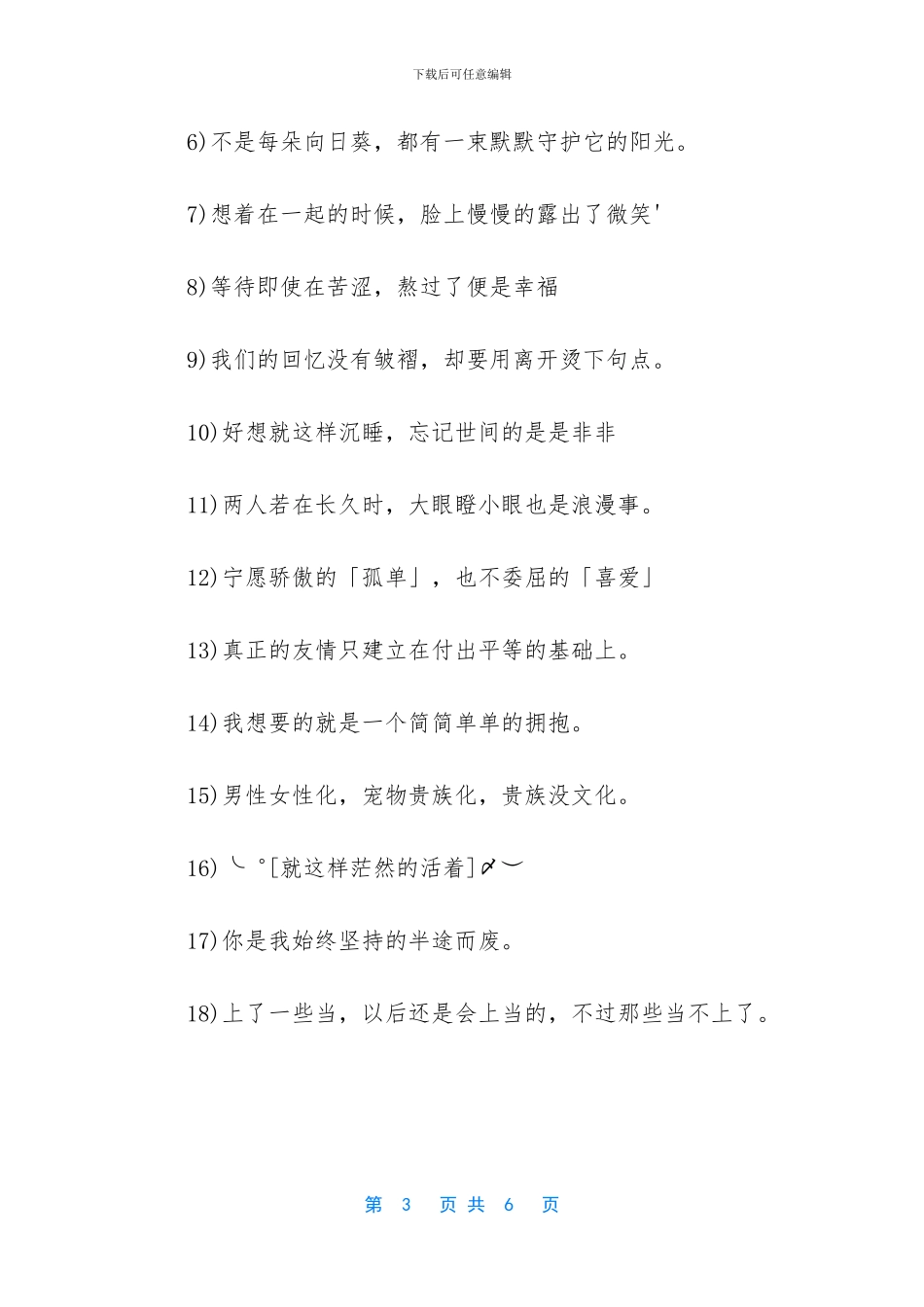 个性签名伤感女生失望_第3页